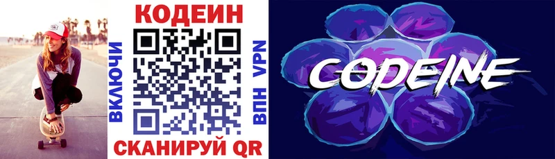 Кодеиновый сироп Lean Purple Drank  Уяр 